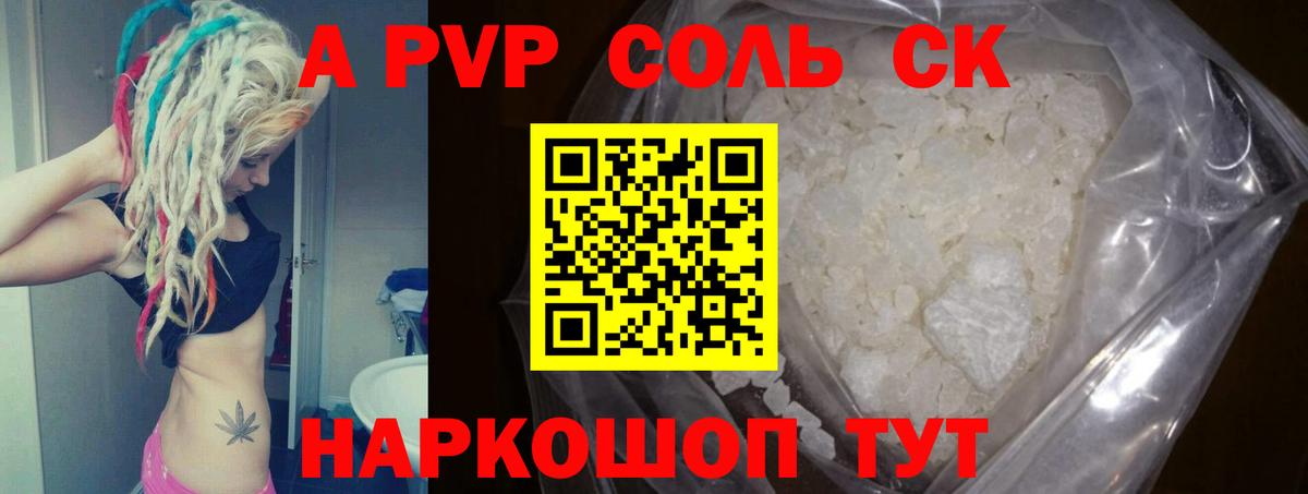 A-PVP крисы CK  Альфа ПВП СК  наркошоп  Вход с VPN  Заводоуковск 