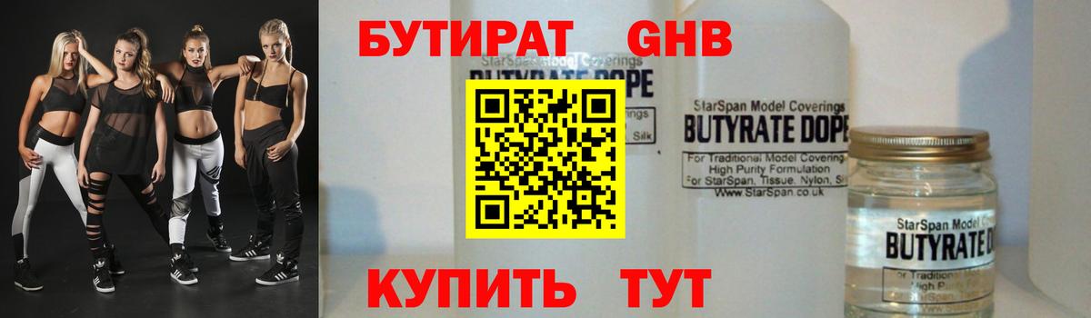 Бутират оксана  Вход с VPN  Заводоуковск 