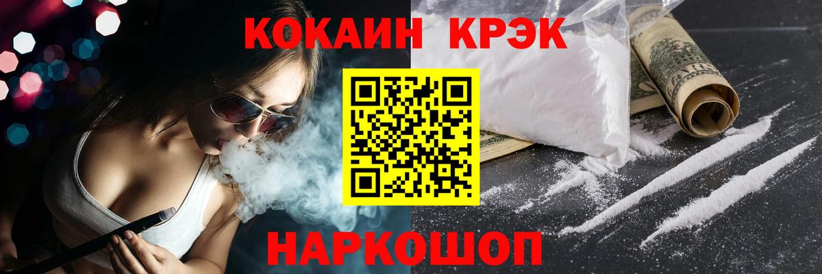 КОКАИН Эквадор  Вход с VPN  Заводоуковск  COCAIN FishScale 