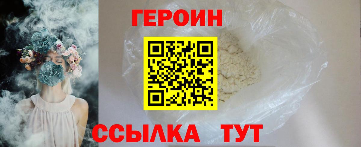 Заводоуковск  Героин хмурый  Вход с VPN 