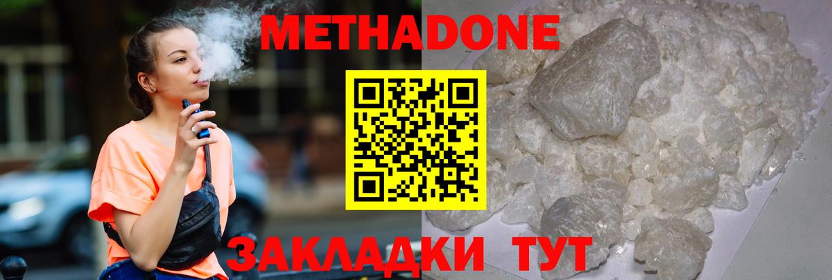 Заводоуковск  МЕТАДОН methadone  Вход с VPN 