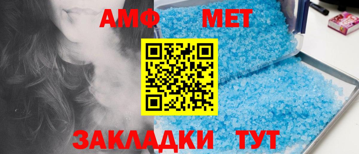 МЕТАМФЕТАМИН мет Заводоуковск